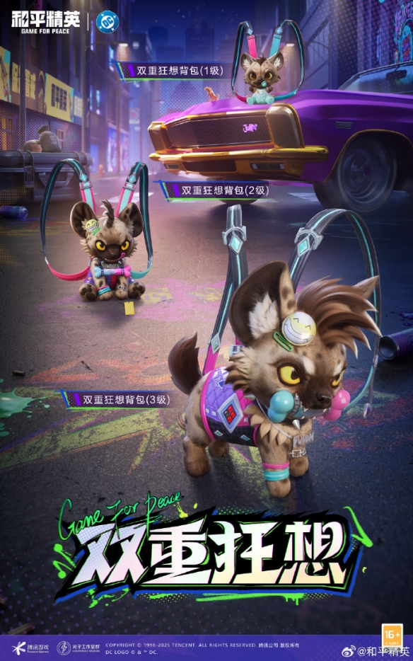 《和平精英》DC联动皮肤上线时间