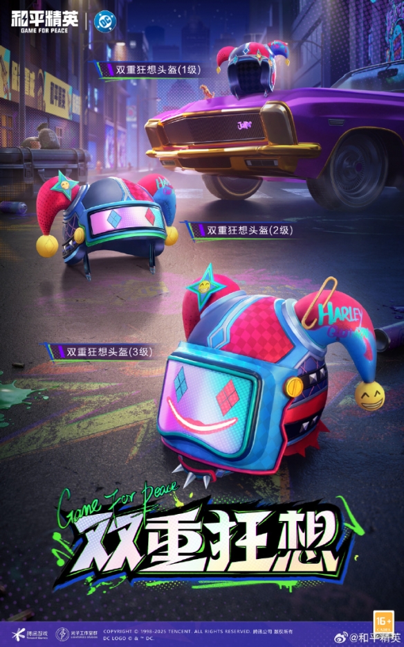 《和平精英》DC联动皮肤上线时间