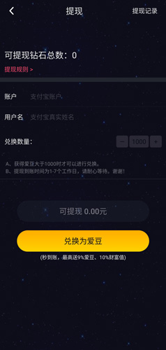 《恋爱物语》提现方法介绍