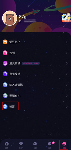 《恋爱物语》注销账号方法