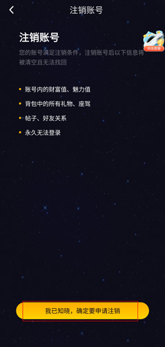 《恋爱物语》注销账号方法