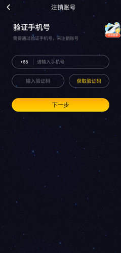 《恋爱物语》注销账号方法