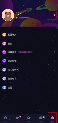 《恋爱物语》头像更换方法