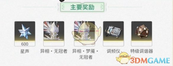 《鸣潮》2.3下半星声统计一览