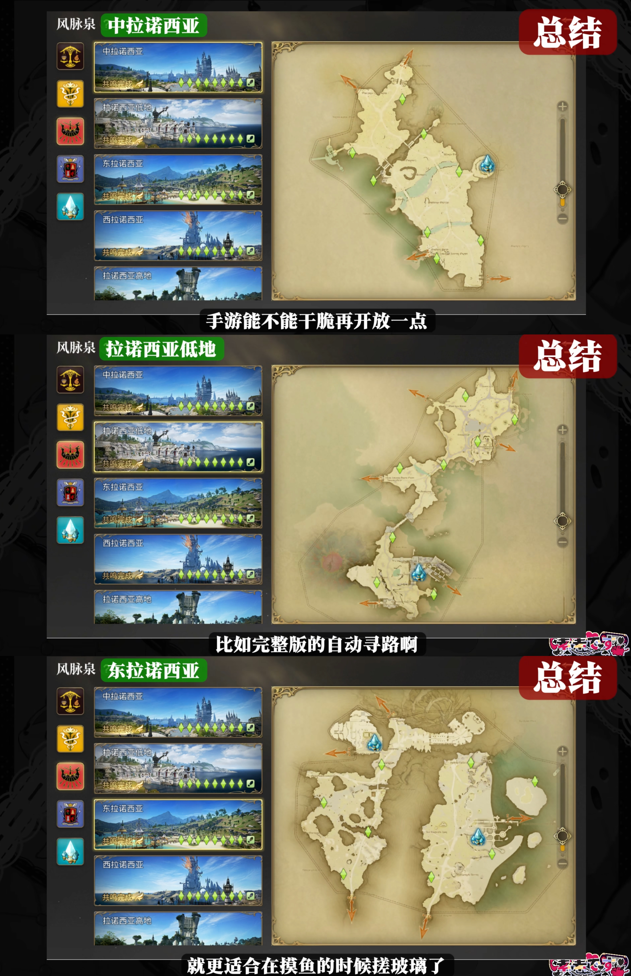《最终幻想14：水晶世界》快速开风脉指南