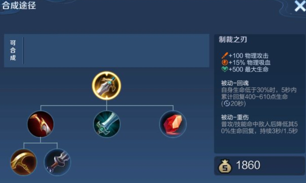 《王者荣耀》射手吸血刀选择推荐