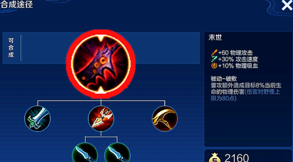 《王者荣耀》射手吸血刀选择推荐