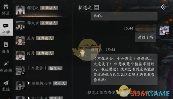 《燕云十六声》让画家NPC画像方法