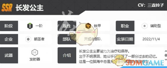 《胜利女神：新的希望》长发公主技能介绍