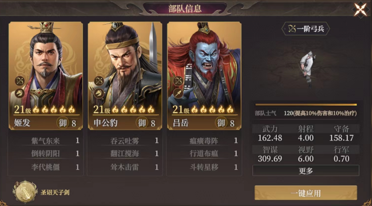 《封神：开天》弱水弓阵容攻略
