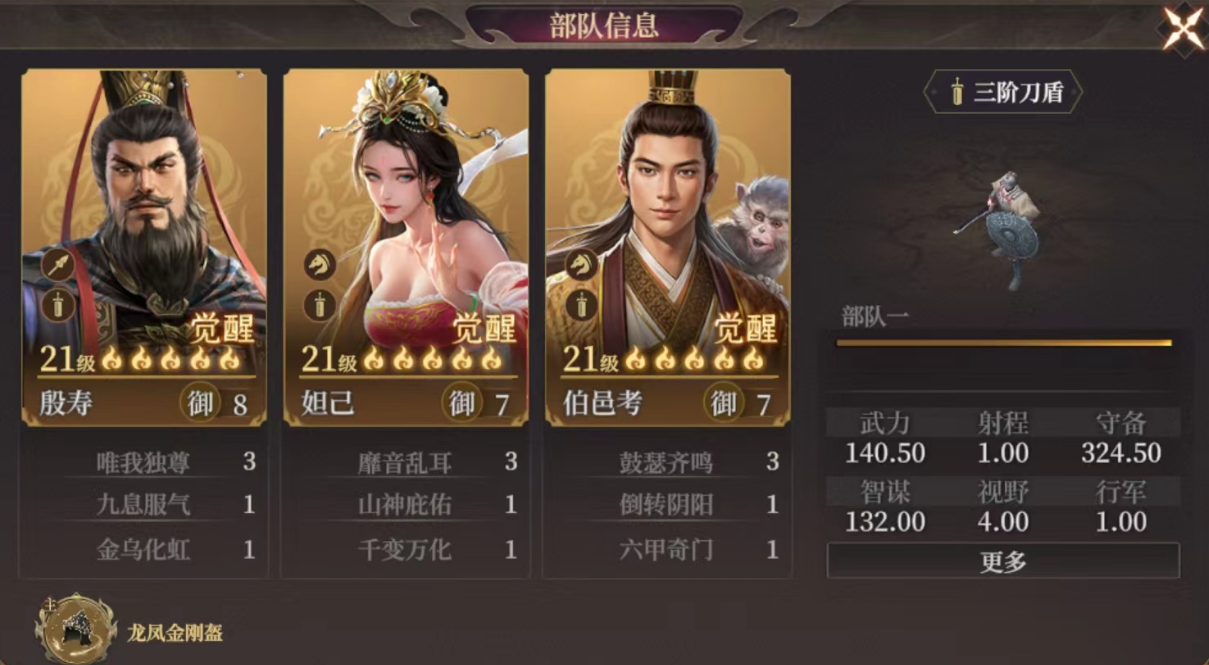 《封神：开天》祸国盾阵容攻略