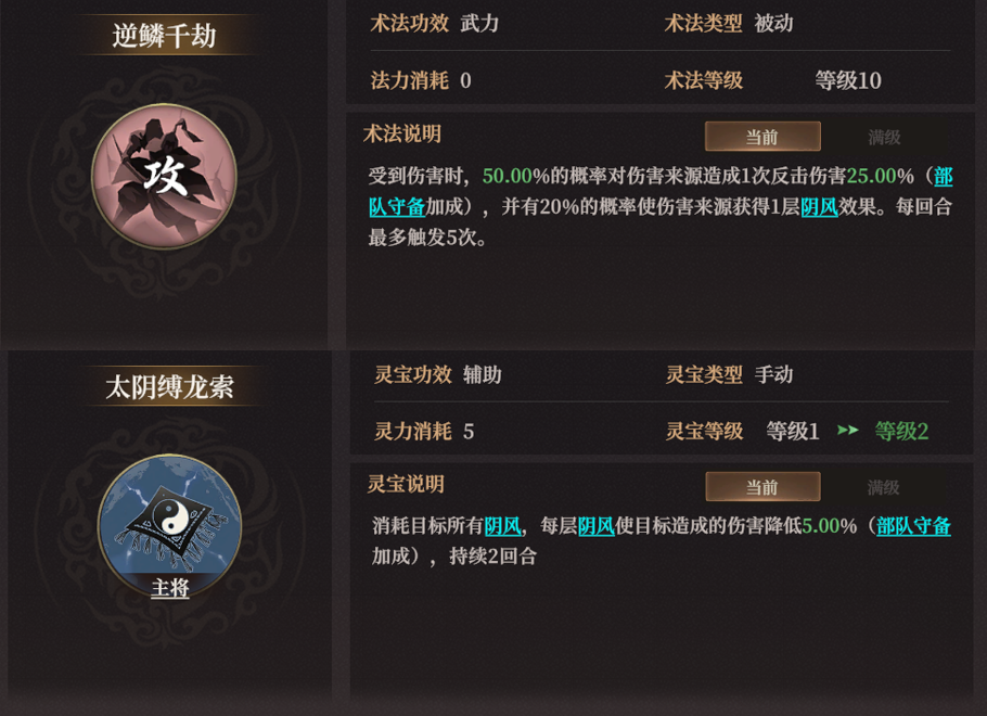 《封神：开天》敖闰术法兵种推荐