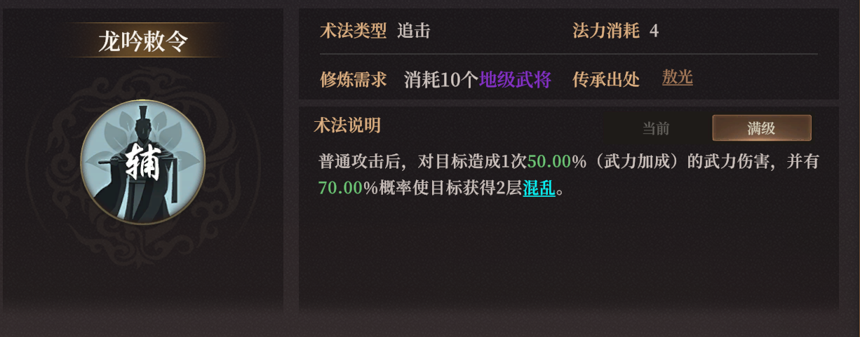 《封神：开天》S2新武将敖光介绍
