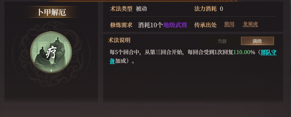 《封神：开天》S2新武将龙须虎介绍
