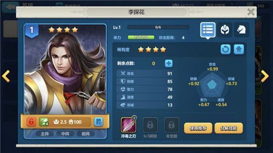 《英魂之刃战略版》前期好用的四星英雄推荐