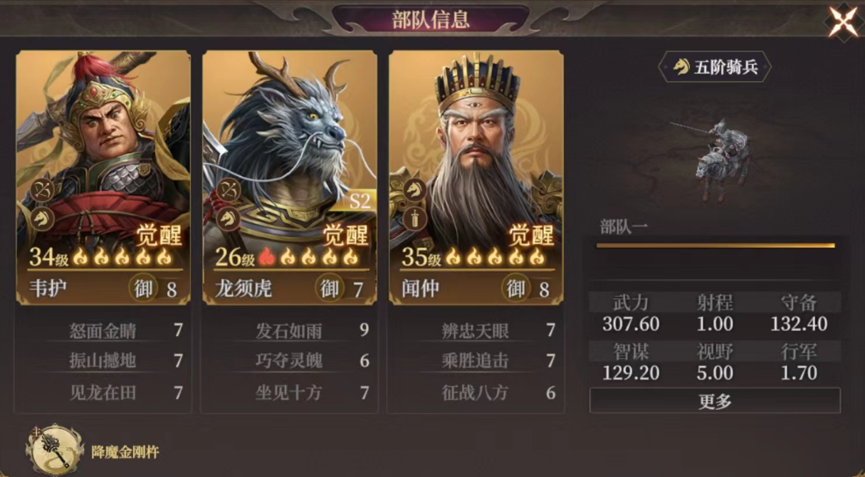 《封神：开天》变种庚金骑阵容搭配推荐