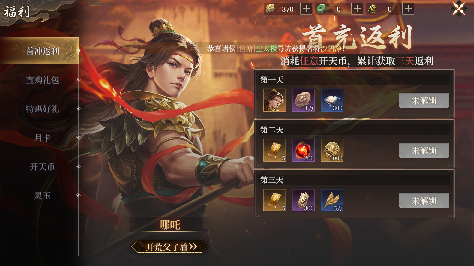 《封神：开天》零氪最省力的开荒教程