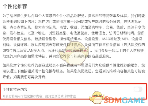 《京东小家》关闭个性化推荐内容方法