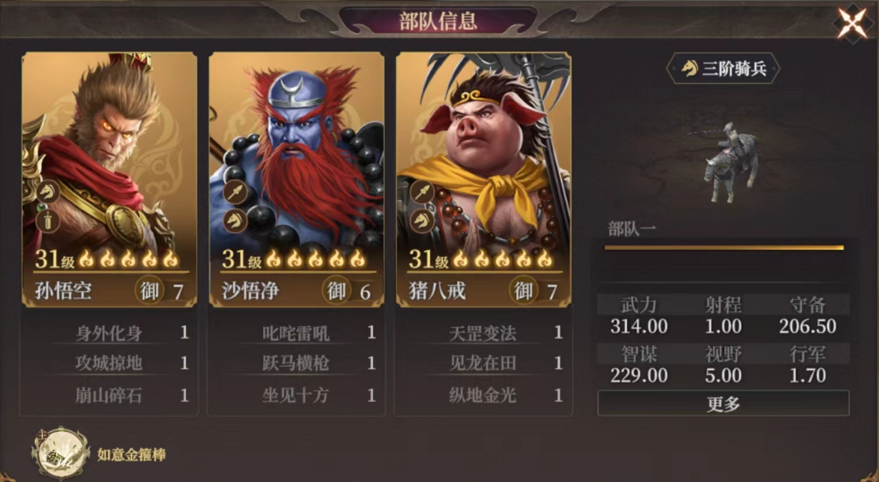 《封神：开天》西游骑阵容推荐