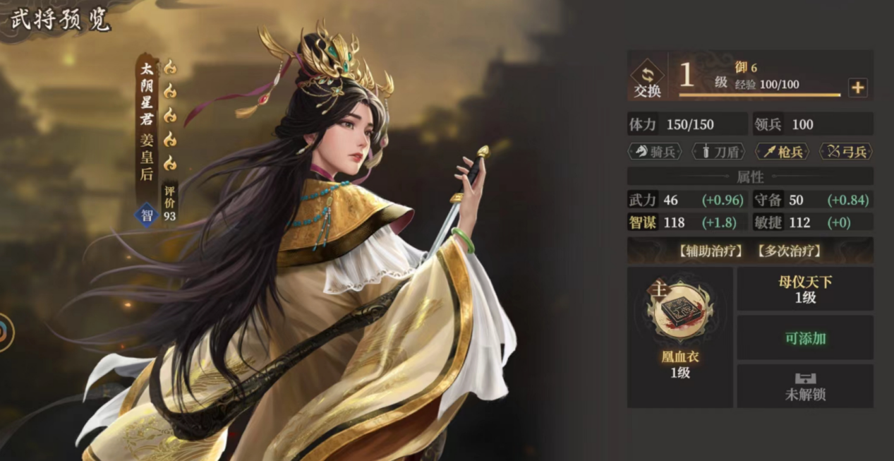 《封神：开天》姜皇后阵容搭配推荐