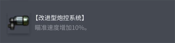 《坦克世界》夏尔D2配件选择推荐