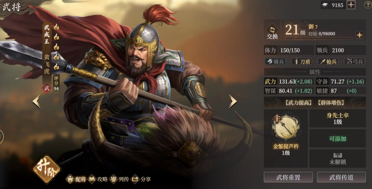 《封神：开天》黄飞虎阵容搭配推荐