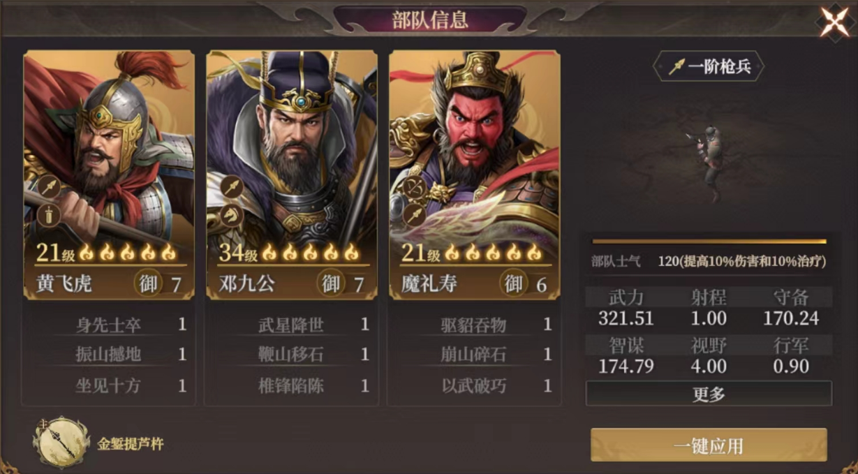 《封神：开天》黄飞虎阵容搭配推荐