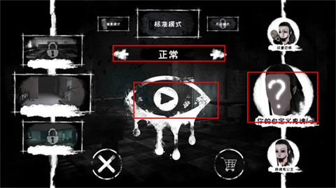 恐怖之眼多人联机版