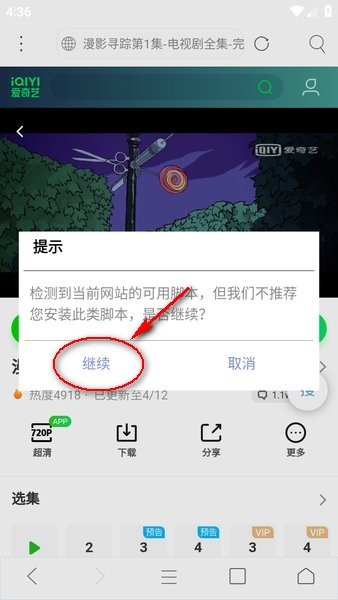 米侠浏览器嗅探版安装