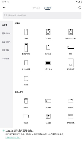 松下智能家电app如何绑定新增设备4