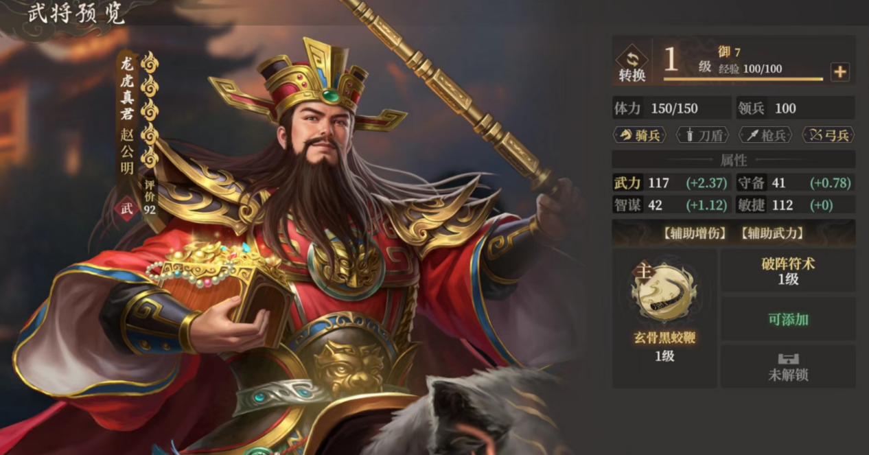 《封神：开天》赵公明阵容搭配推荐