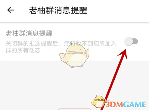 《老柚》关闭群消息提醒方法
