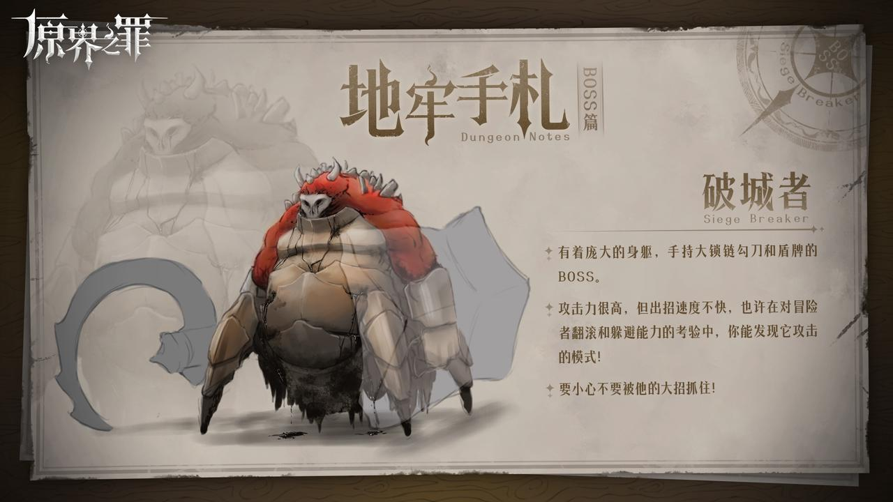 《原界之罪》破城者打法攻略