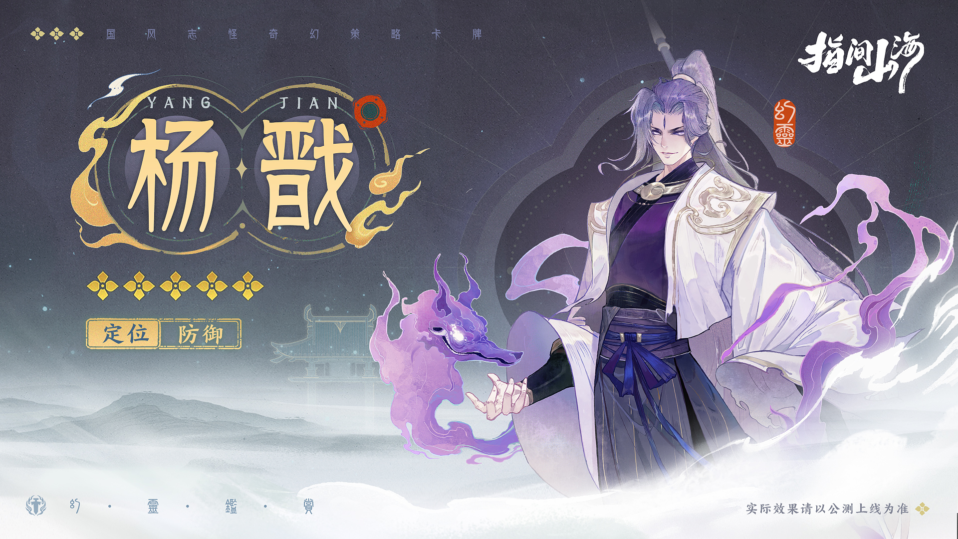 《指间山海》幻灵图鉴大全