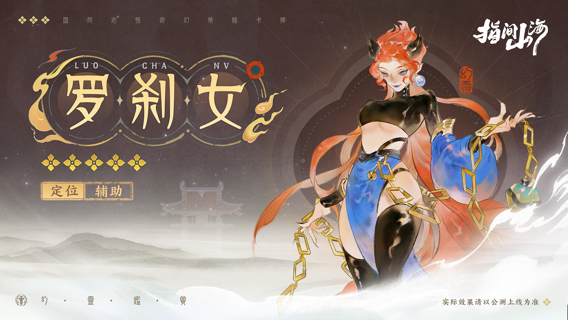 《指间山海》幻灵图鉴大全