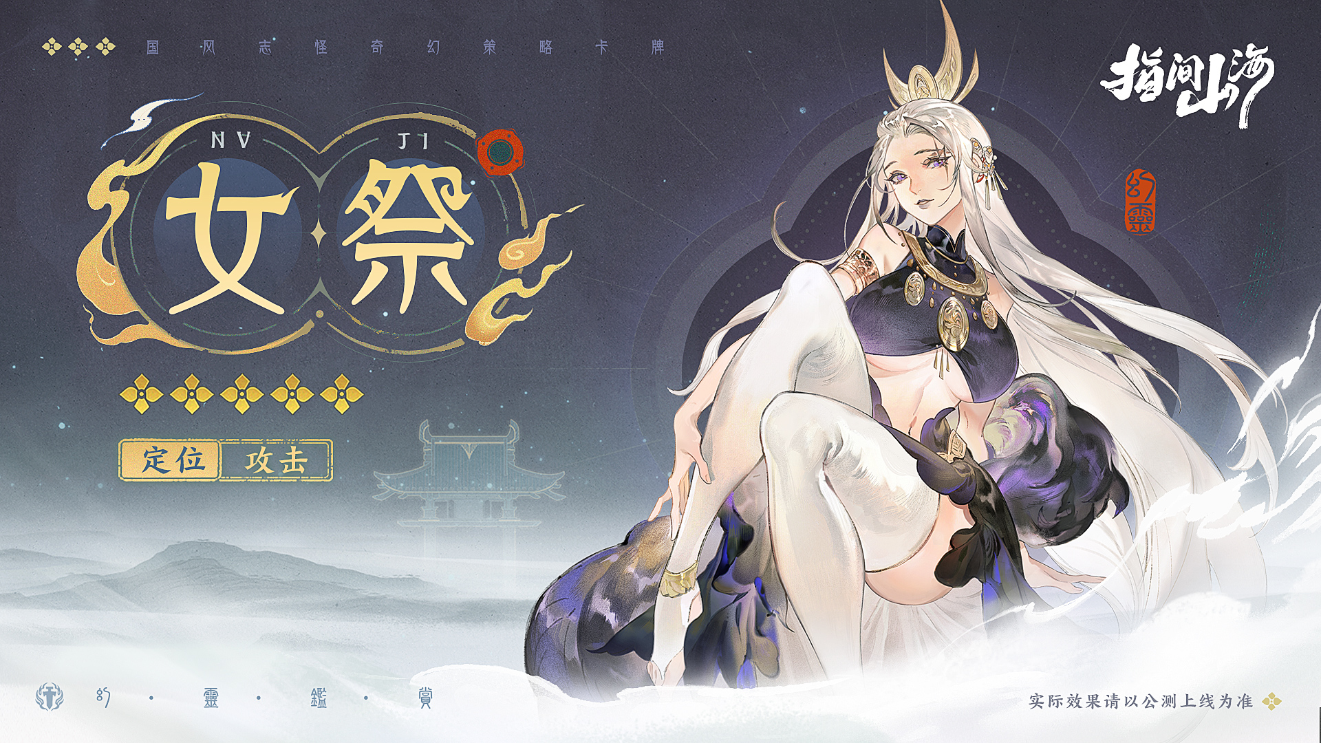 《指间山海》幻灵图鉴大全