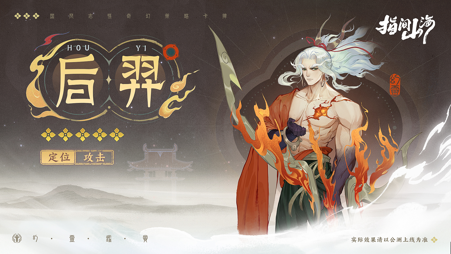 《指间山海》幻灵图鉴大全