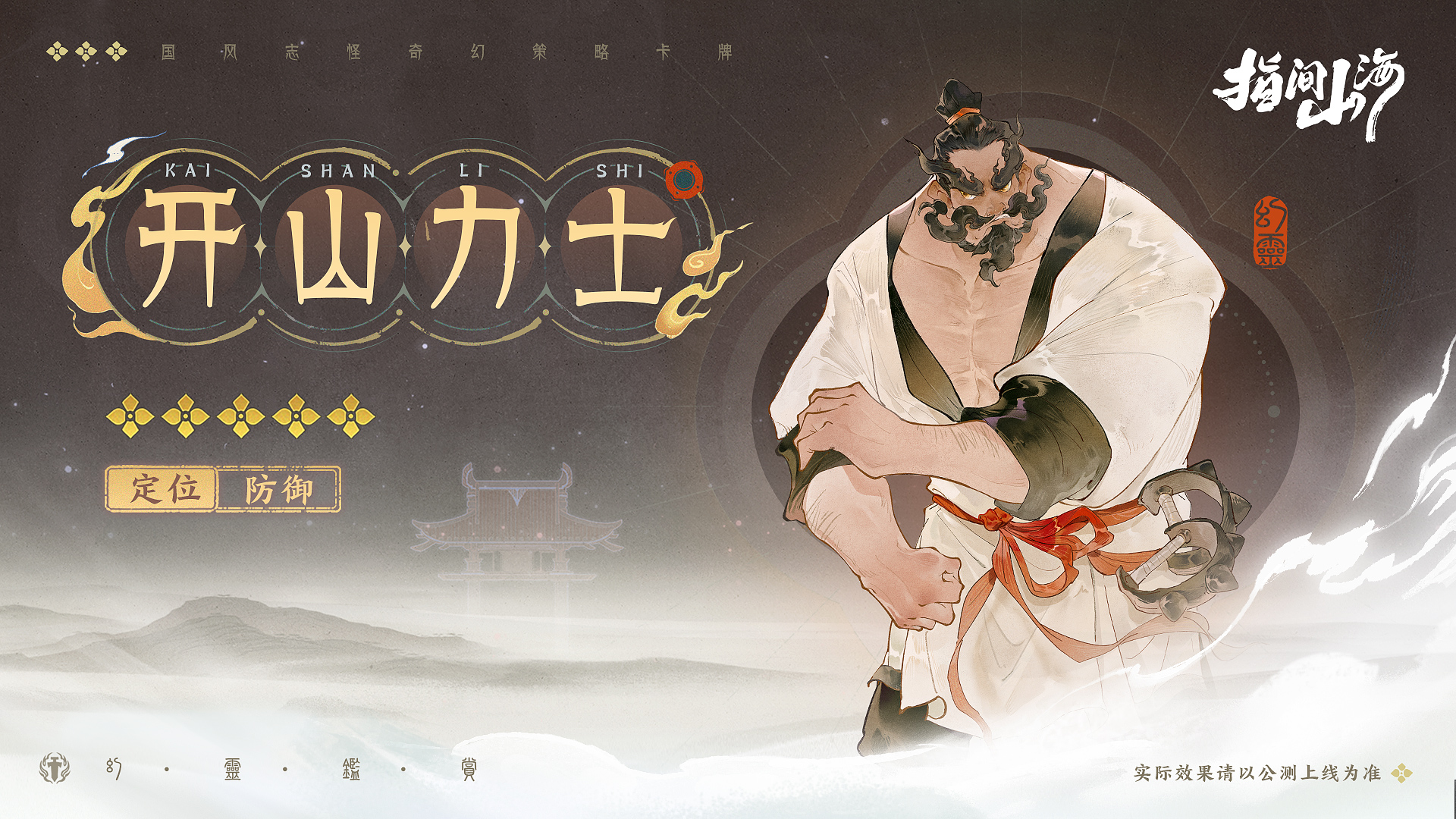 《指间山海》幻灵图鉴大全