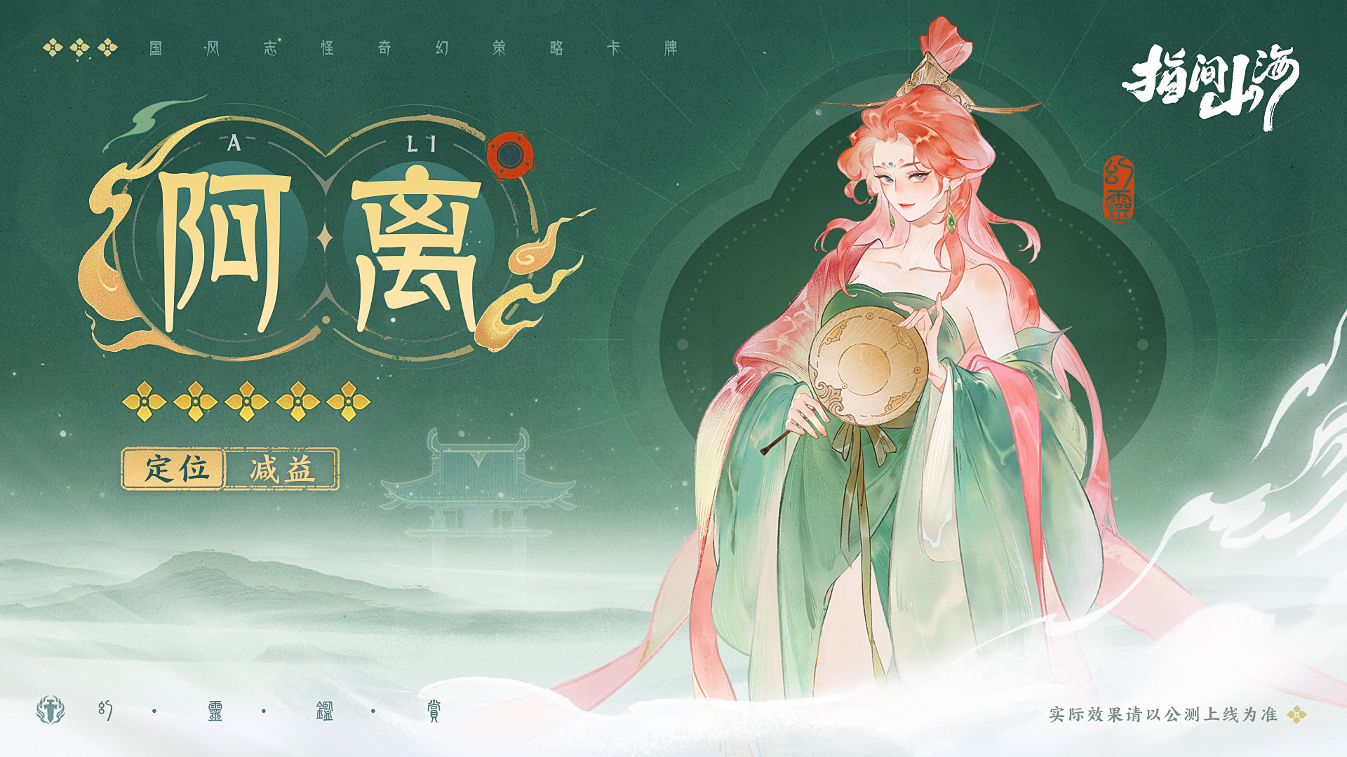 《指间山海》幻灵图鉴大全