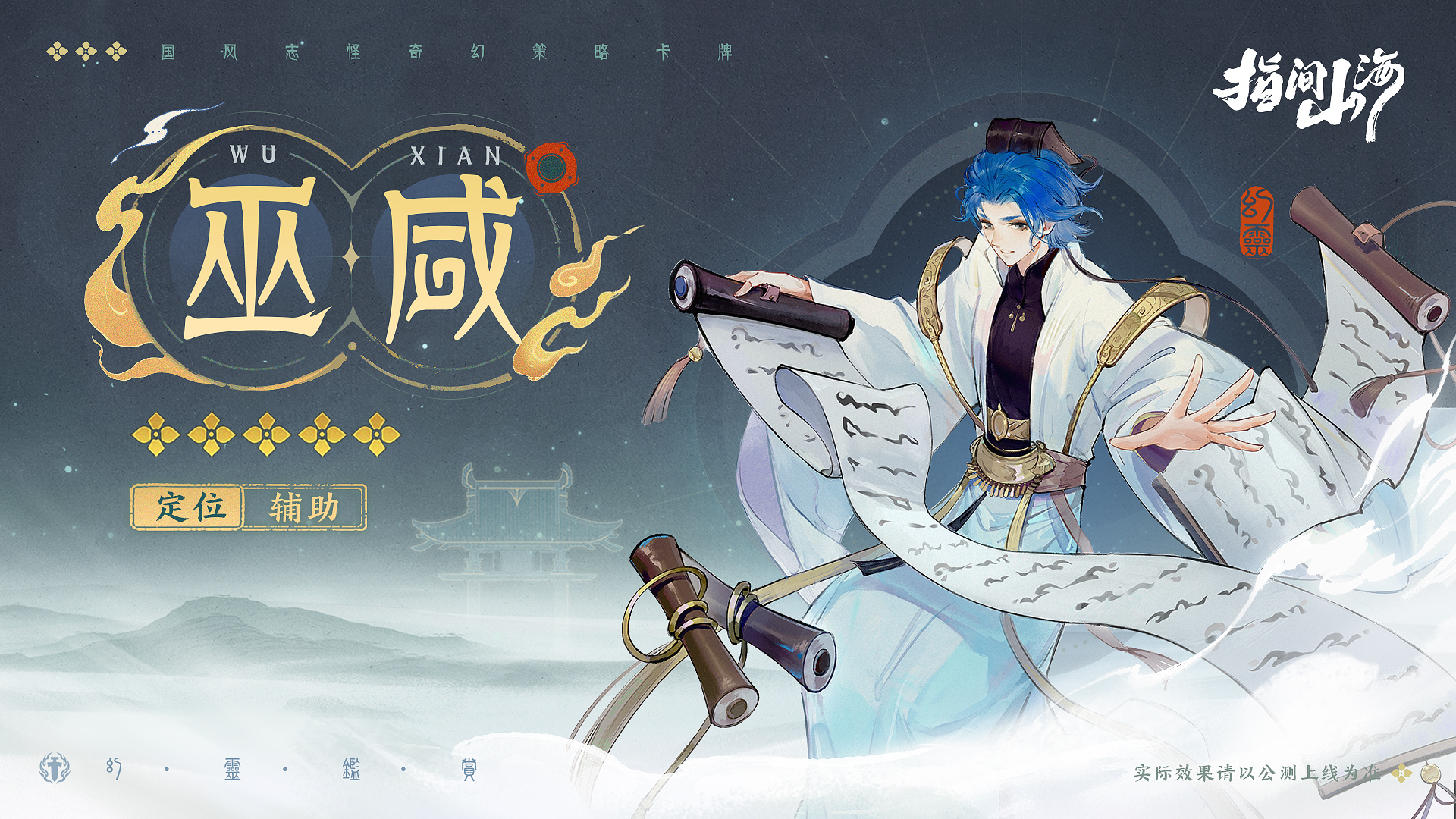 《指间山海》幻灵图鉴大全