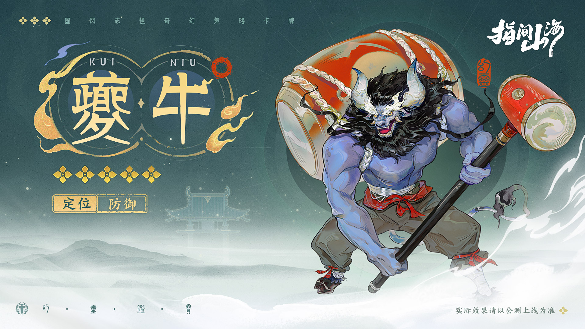 《指间山海》幻灵图鉴大全