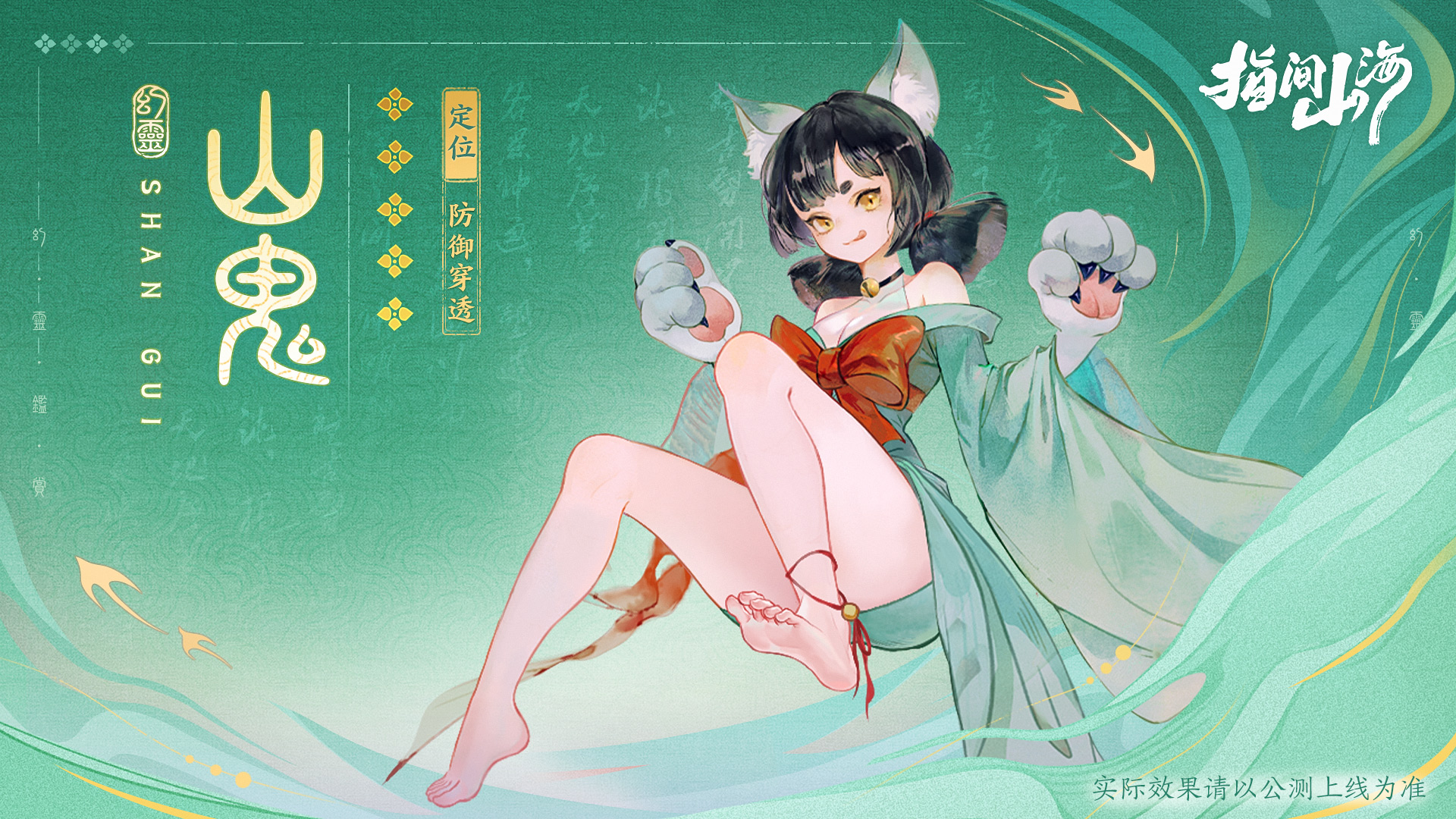 《指间山海》幻灵图鉴大全