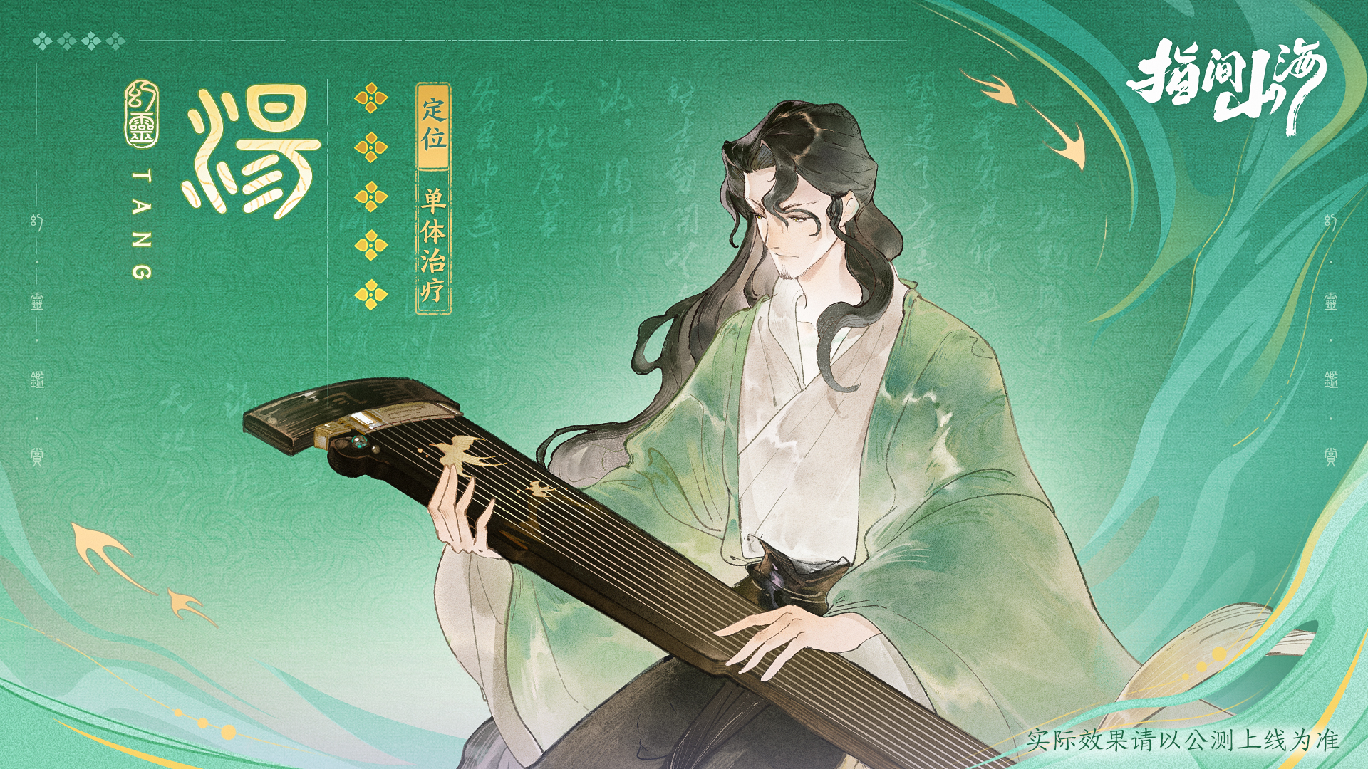 《指间山海》幻灵图鉴大全