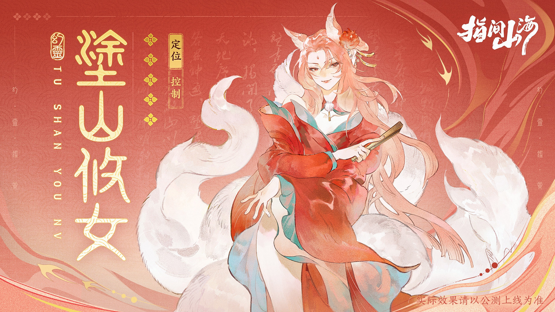 《指间山海》幻灵图鉴大全