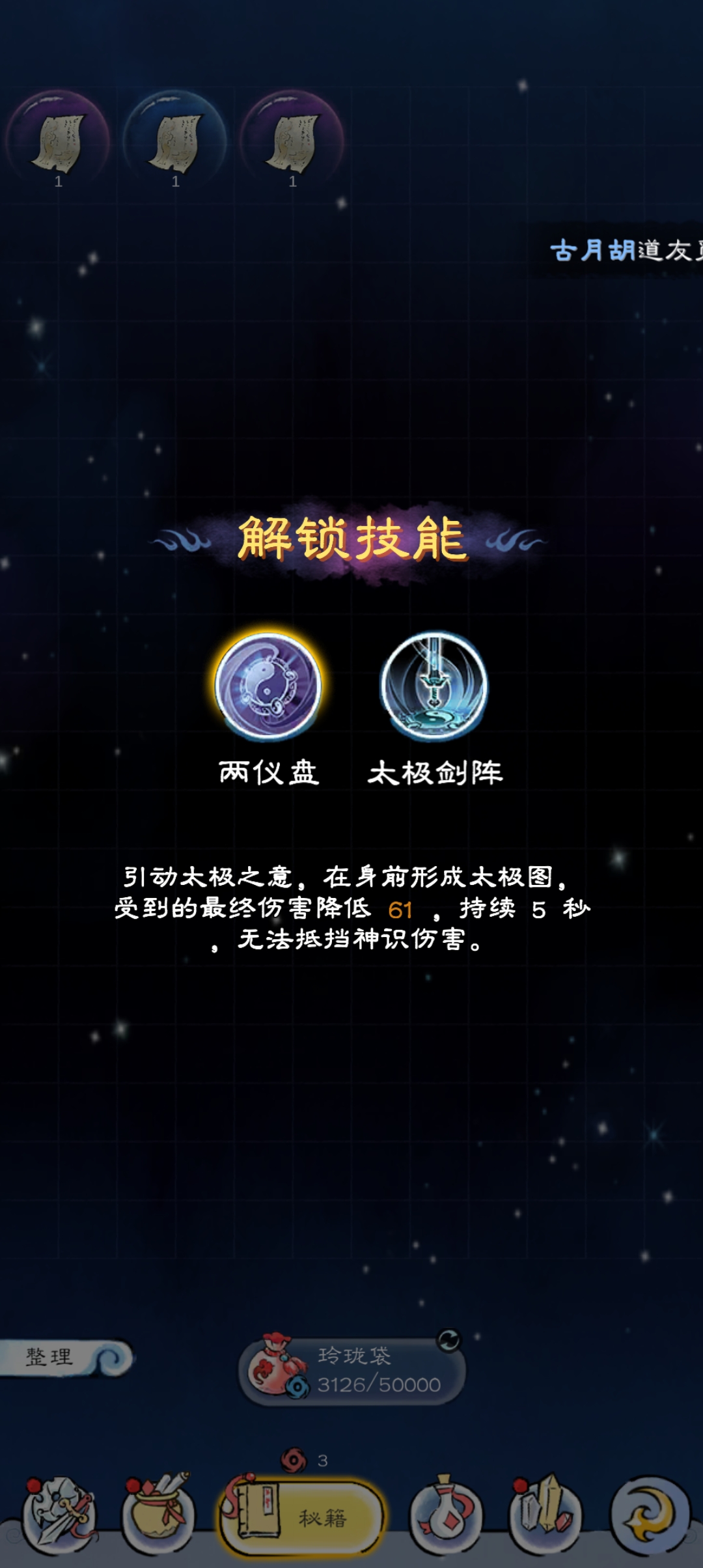 《山海仙路》剑修技能获取攻略