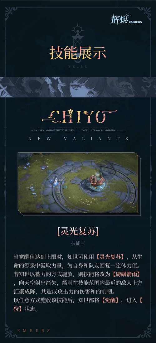 《辉烬》知世技能介绍