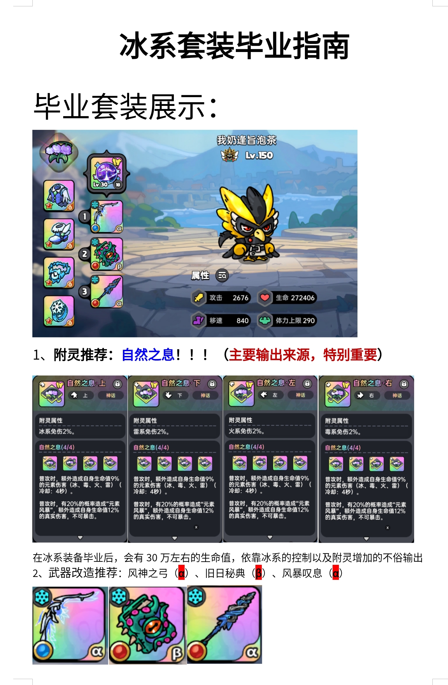《英勇之地》冰系毕业养成指南