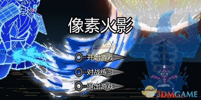 《像素火影》唤境网页版2025立即玩入口