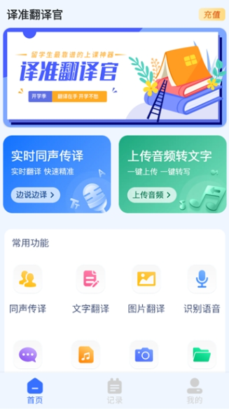译准翻译官app下载手机版