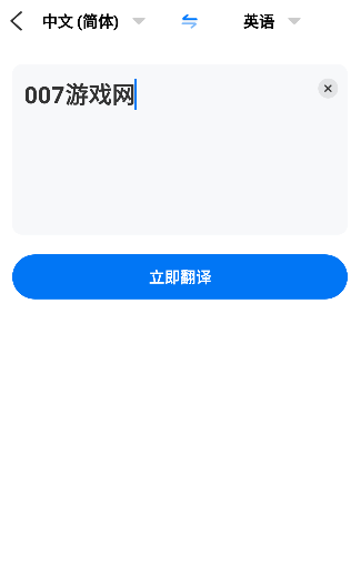 译准翻译官app下载手机版